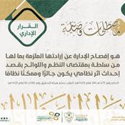 مصطلحات قضائية - القرار الإداري.jpg